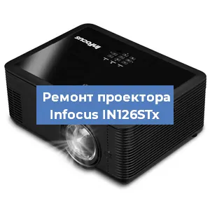 Замена системной платы на проекторе Infocus IN126STx в Краснодаре